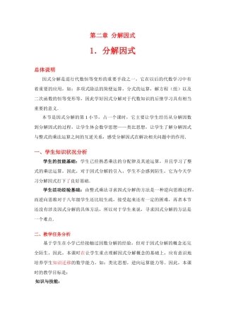 八年级数学下册·第二章因式分解教学案北师大版