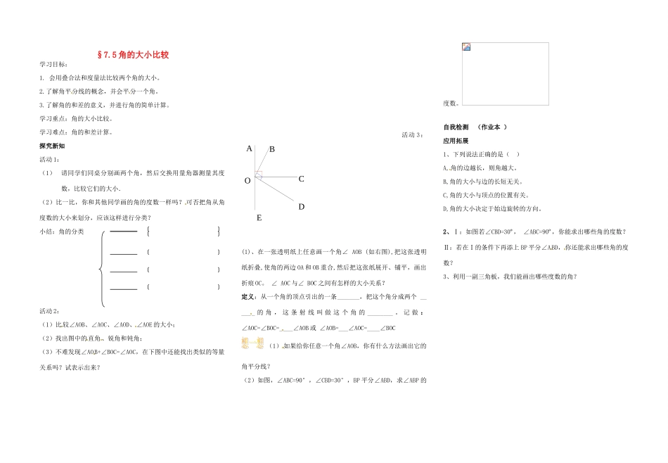 浙江省义乌市下骆宅初级中学七年级数学 75角的大小比较 学案 浙教版_第1页