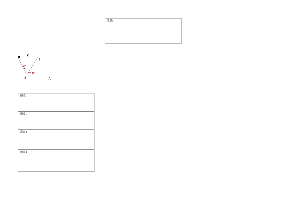 浙江省义乌市下骆宅初级中学七年级数学 75角的大小比较 学案 浙教版_第2页