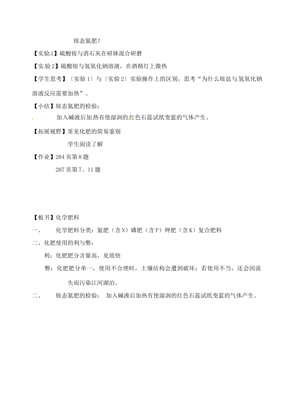 江苏省徐州市第二十二中学九年级化学下册  7.4.1应用广泛的酸、碱、盐教案_第2页
