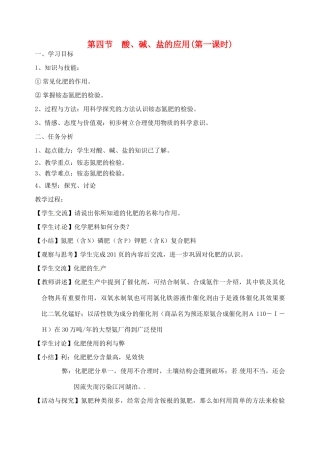江苏省徐州市第二十二中学九年级化学下册  7.4.1应用广泛的酸、碱、盐教案
