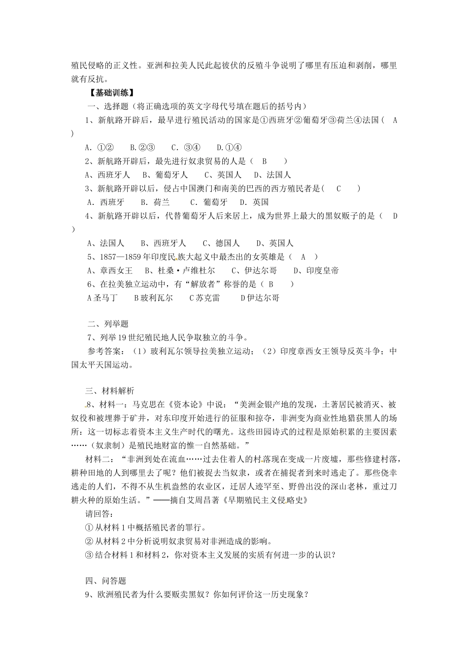 九年级历史上册 7.21《印度的殖民化和印度人民的抗英斗争》教案 华东师大版_第3页
