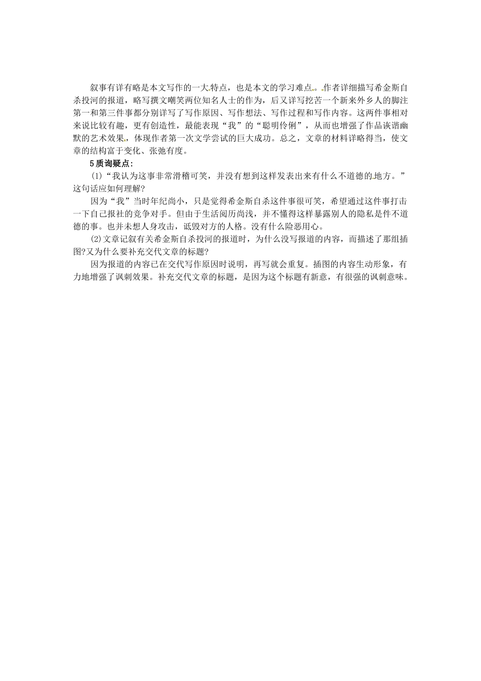 秋七年级语文上册 15 我的第一次文学尝试课堂导学 北京课改版-北京课改版初中七年级上册语文学案_第2页