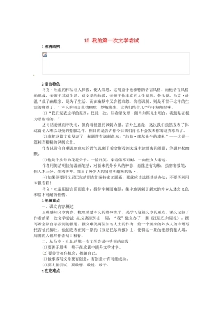 秋七年级语文上册 15 我的第一次文学尝试课堂导学 北京课改版-北京课改版初中七年级上册语文学案