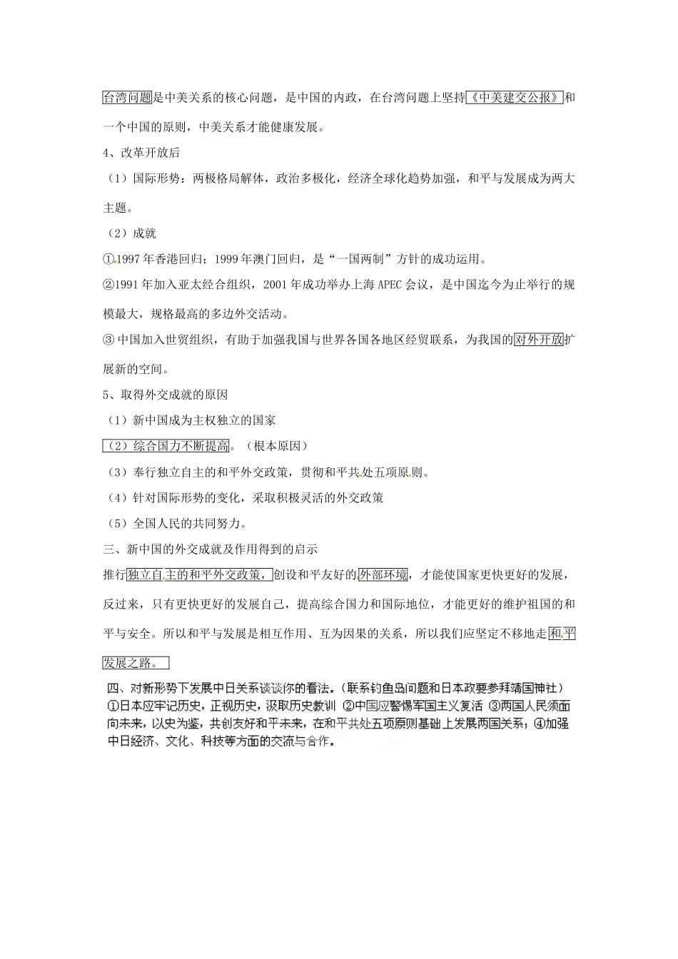 山东省肥城市石横镇初级中学中考历史专题复习 中国近现代的外交教案_第2页