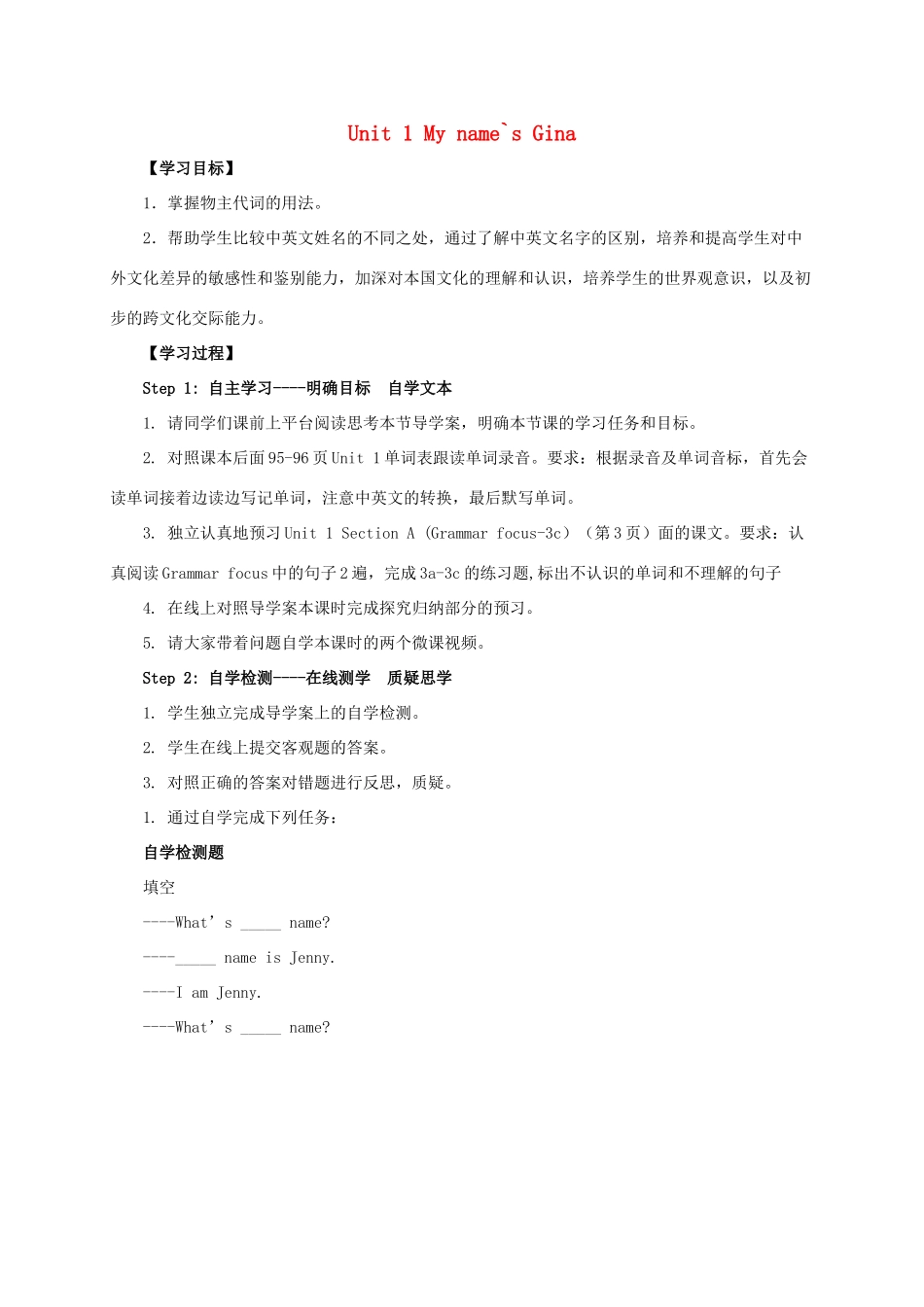 秋七年级英语上册 Unit 1 My name’s Gina Section A（Grammar focus-3c）导学案 （新版）人教新目标版-（新版）人教新目标版初中七年级上册英语学案_第1页