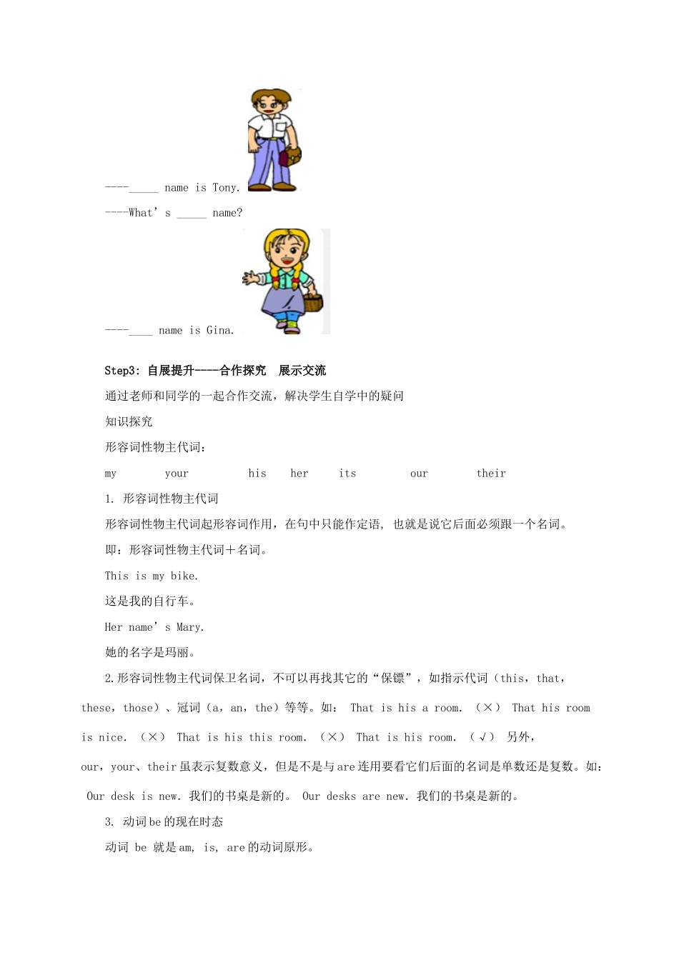 秋七年级英语上册 Unit 1 My name’s Gina Section A（Grammar focus-3c）导学案 （新版）人教新目标版-（新版）人教新目标版初中七年级上册英语学案_第2页