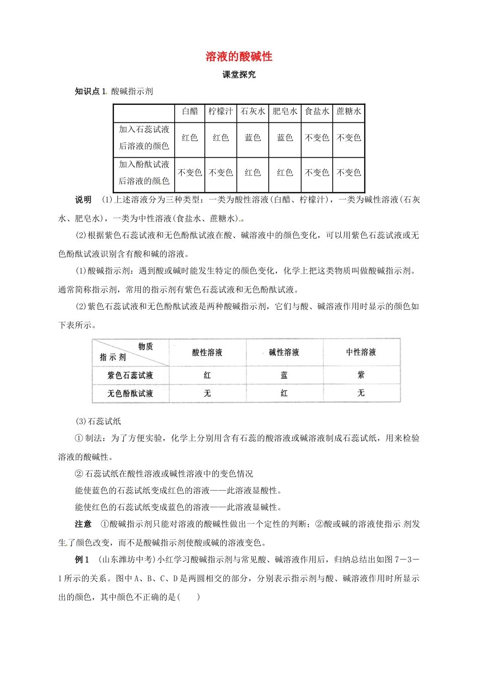 九年级化学下册 7.3 溶液的酸碱性教学案 鲁教版-鲁教版初中九年级下册化学教学案_第1页