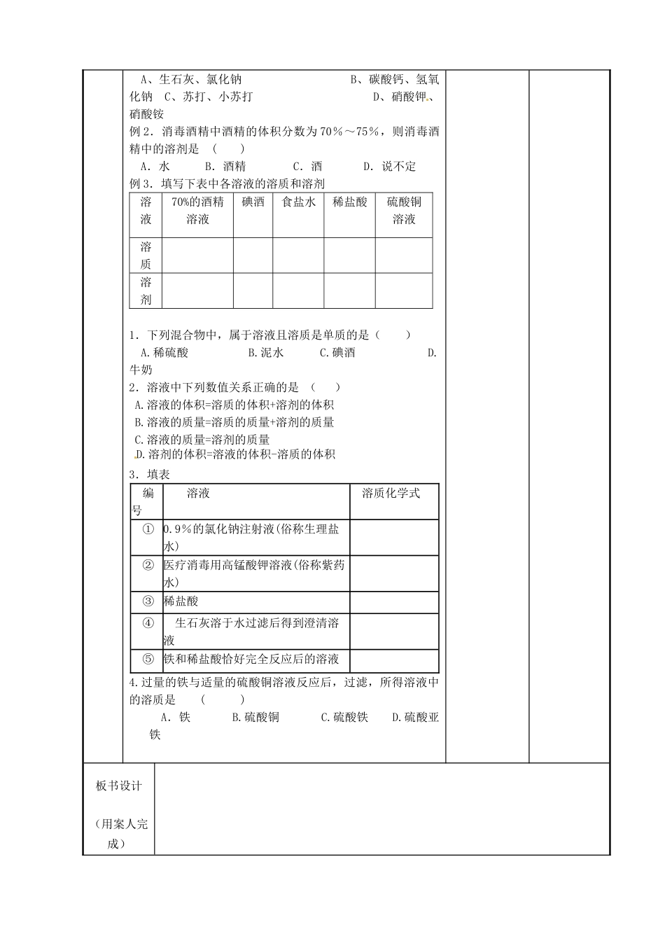 江苏省新沂市第二中学九年级化学下册 6.2 溶液组成的表示教案（1）（新版）沪教版_第2页
