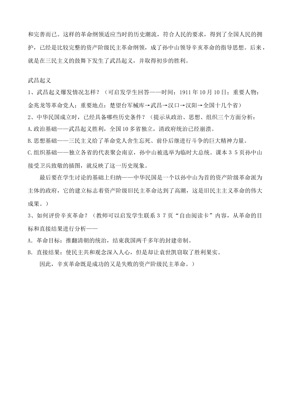 鲁教版七年级历史上册辛亥革命_第3页