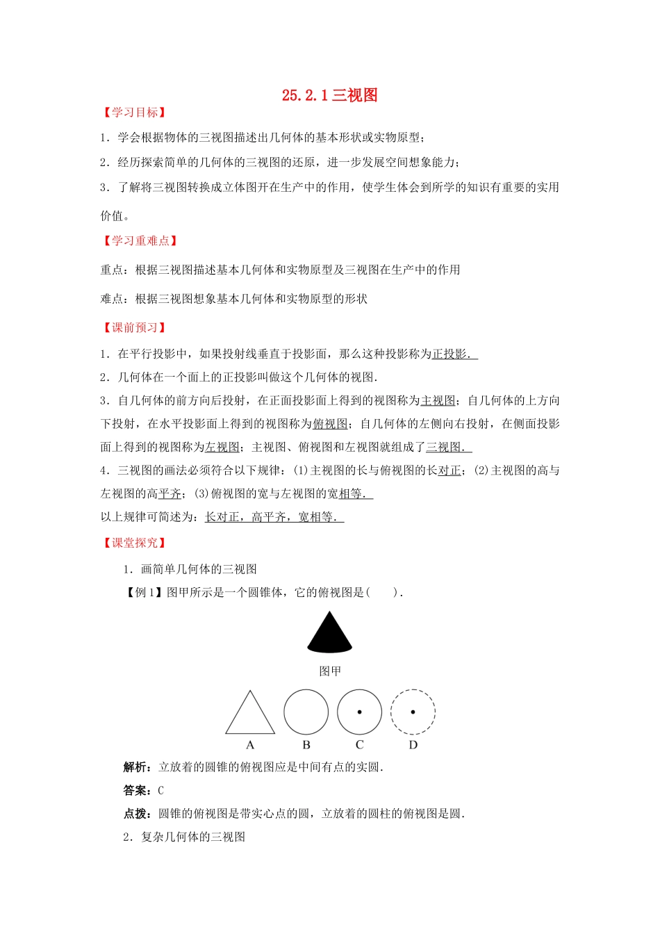 九年级数学下册 25.2.1 三视图导学案 （新版）沪科版-（新版）沪科版初中九年级下册数学学案_第1页