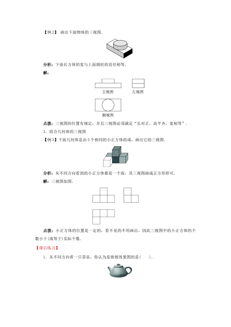 九年级数学下册 25.2.1 三视图导学案 （新版）沪科版-（新版）沪科版初中九年级下册数学学案_第2页
