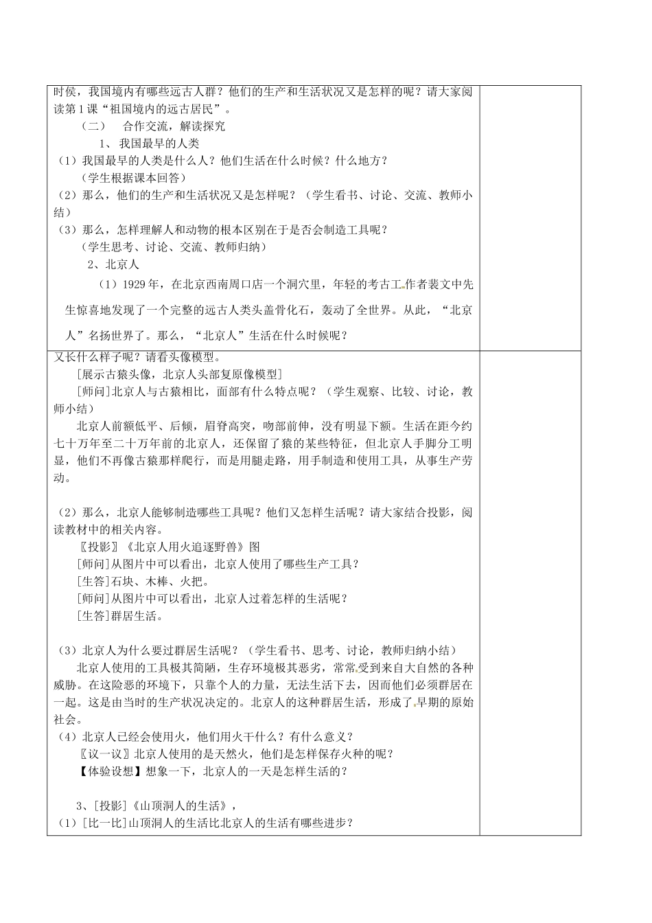 （秋季版）七年级历史上册 第1课 远古人类的足迹教案2 岳麓版-岳麓版初中七年级上册历史教案_第2页