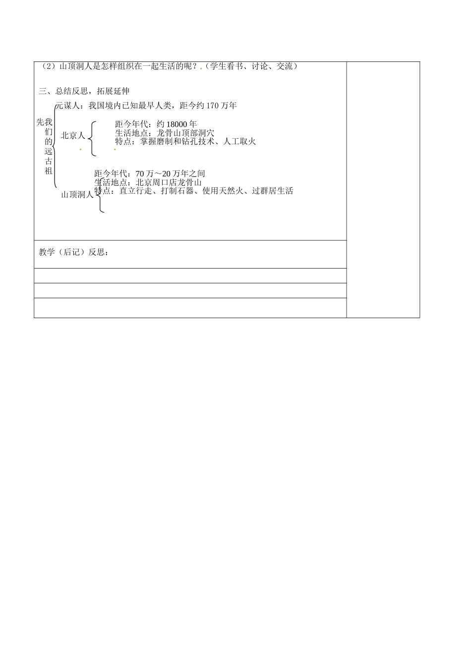 （秋季版）七年级历史上册 第1课 远古人类的足迹教案2 岳麓版-岳麓版初中七年级上册历史教案_第3页