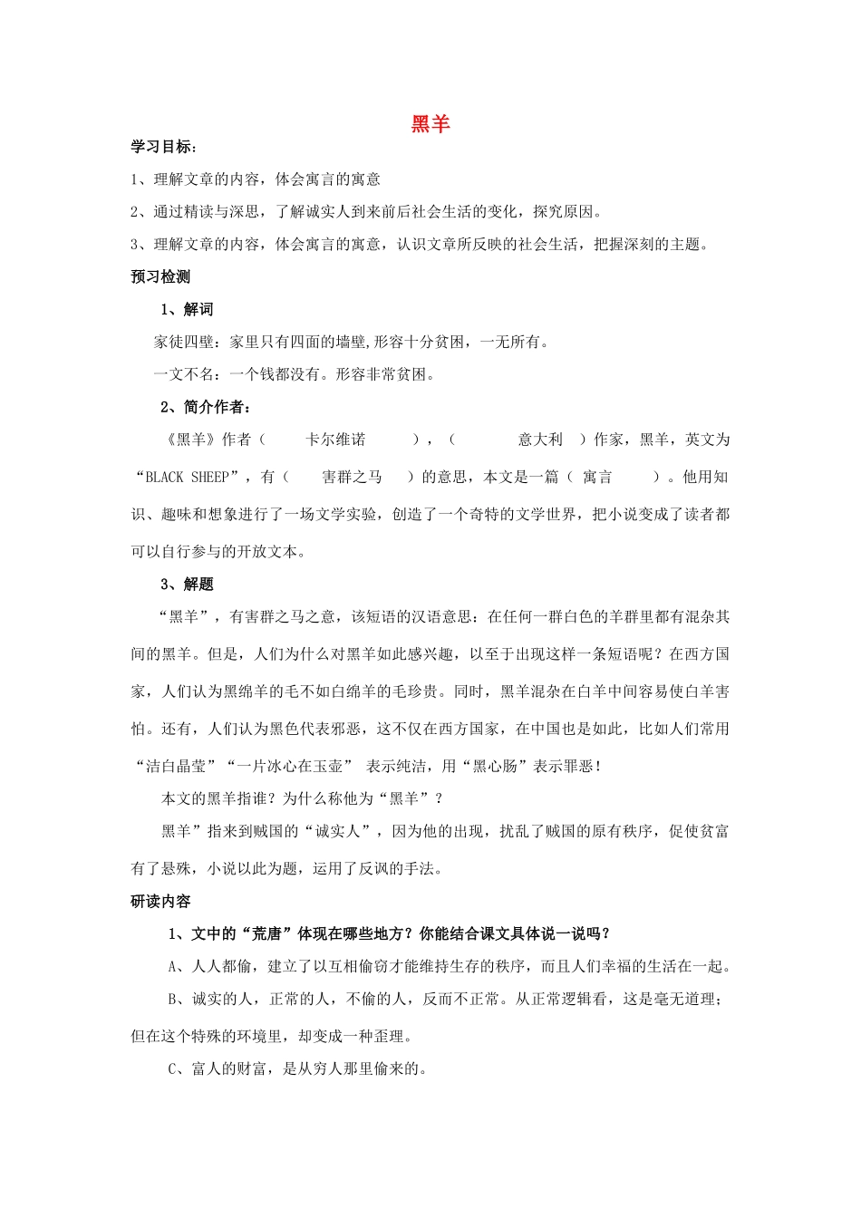 九年级语文下册 第10课 黑羊导学案 北师大版-北师大版初中九年级下册语文学案_第1页