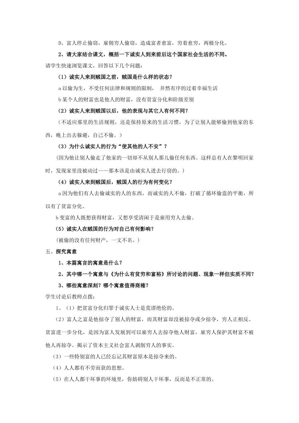 九年级语文下册 第10课 黑羊导学案 北师大版-北师大版初中九年级下册语文学案_第2页