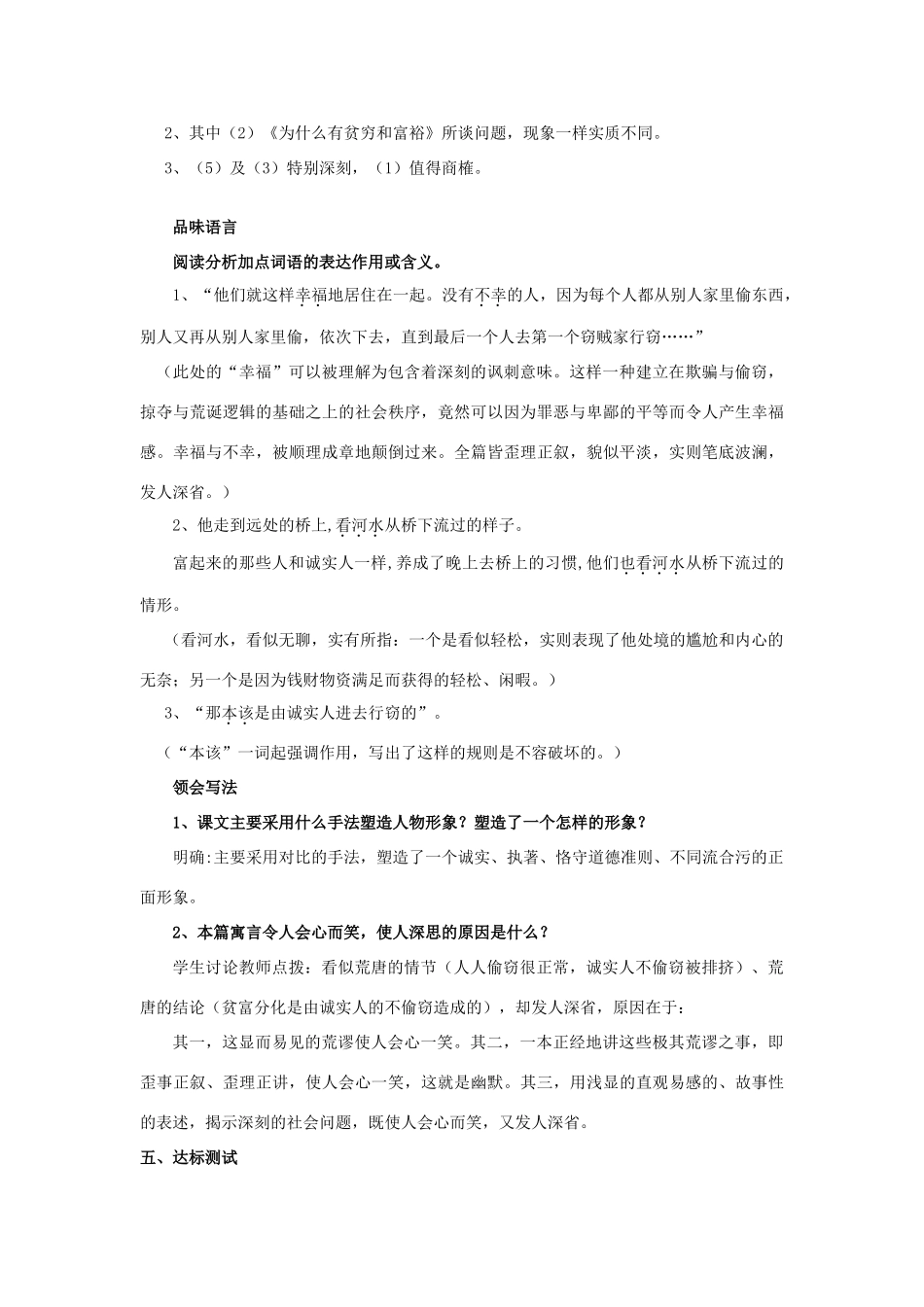 九年级语文下册 第10课 黑羊导学案 北师大版-北师大版初中九年级下册语文学案_第3页