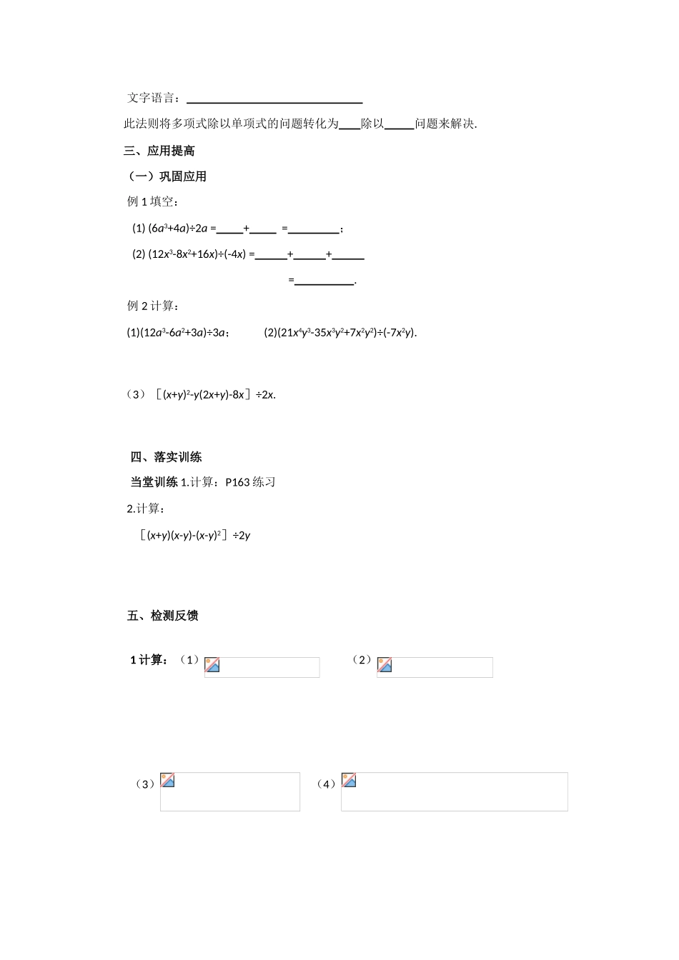 山东省东营市第二中学八年级数学上册 15.3《整式的除法》（二）多项式除以单项式学案（无答案） 人教新课标版_第2页
