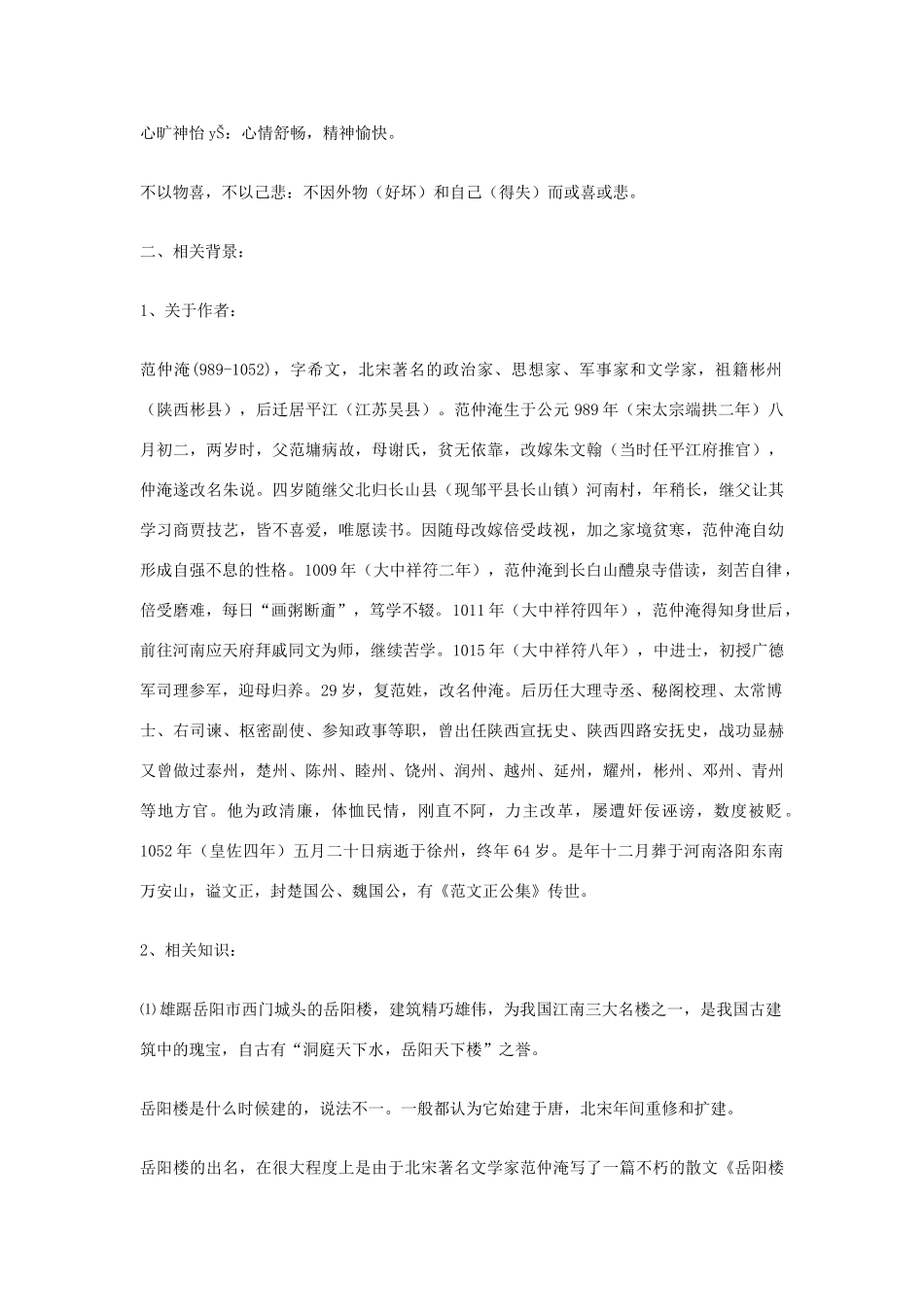 九年级语文上册 第22课《岳阳楼记》导学练测资料包 鄂教版_第2页