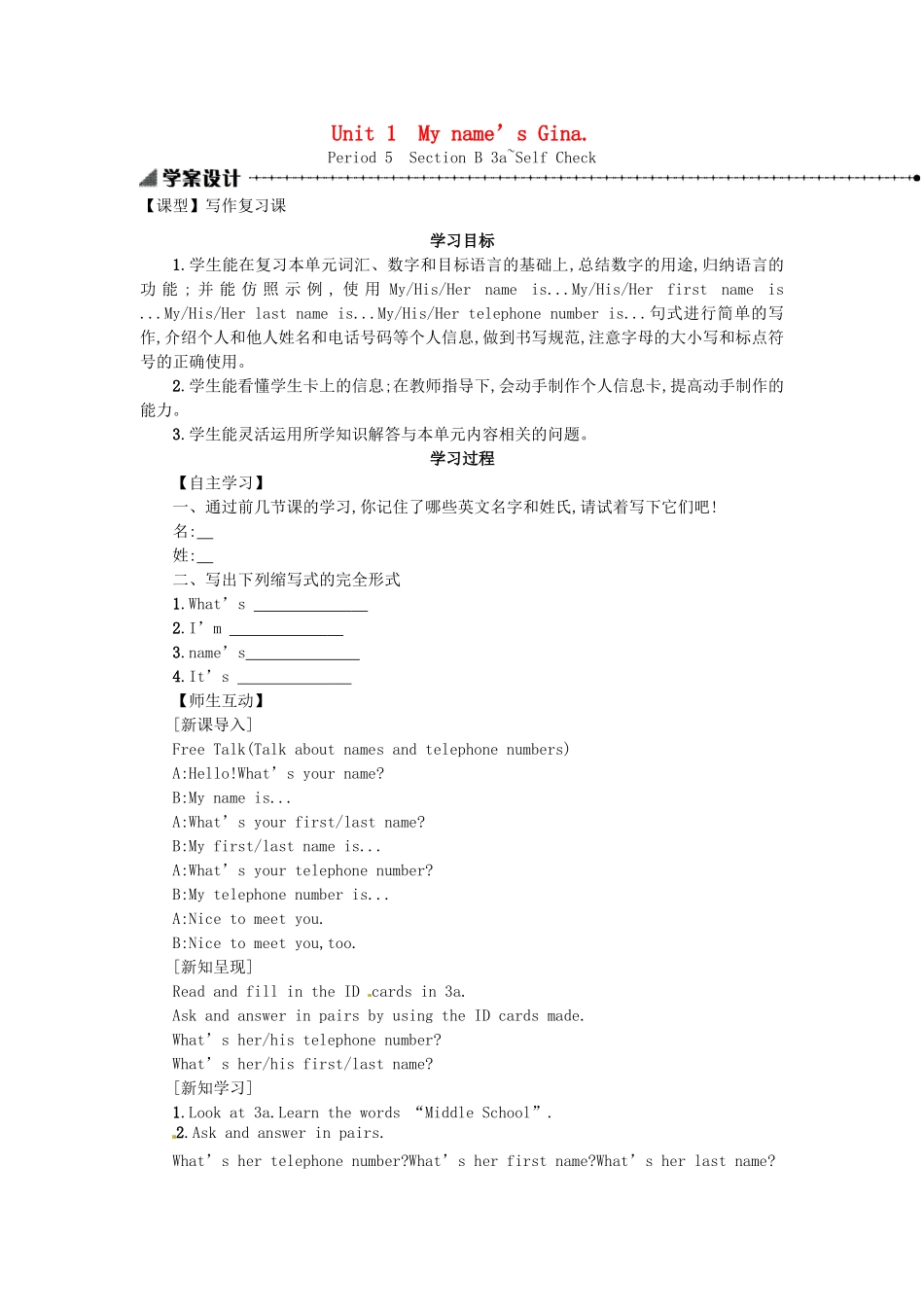 秋七年级英语上册 Unit 1 My name's Gina学案5 （新版）人教新目标版-（新版）人教新目标版初中七年级上册英语学案_第1页