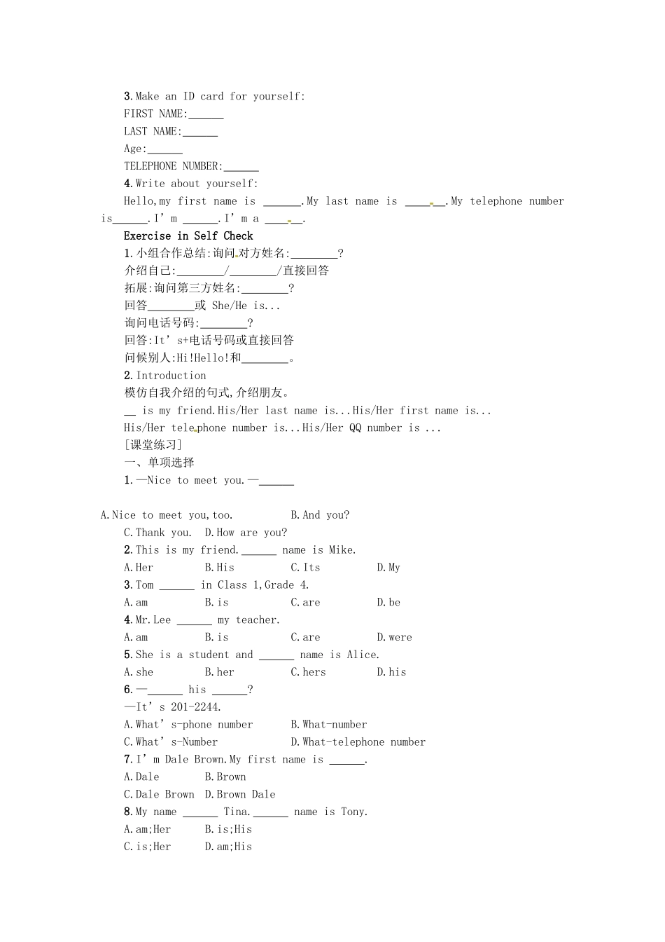 秋七年级英语上册 Unit 1 My name's Gina学案5 （新版）人教新目标版-（新版）人教新目标版初中七年级上册英语学案_第2页