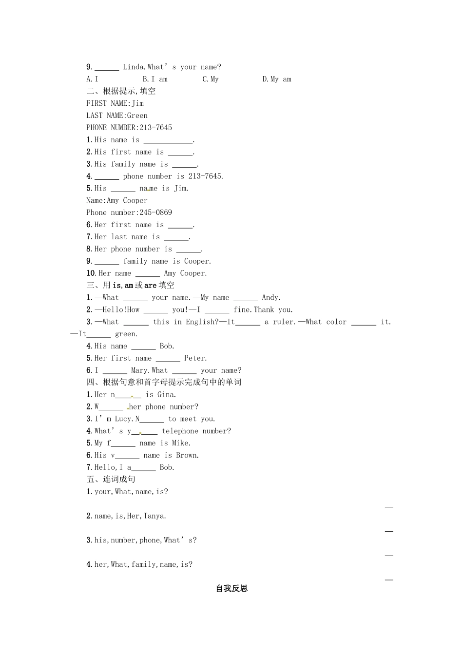 秋七年级英语上册 Unit 1 My name's Gina学案5 （新版）人教新目标版-（新版）人教新目标版初中七年级上册英语学案_第3页