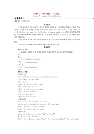 秋七年级英语上册 Unit 1 My name's Gina学案5 （新版）人教新目标版-（新版）人教新目标版初中七年级上册英语学案