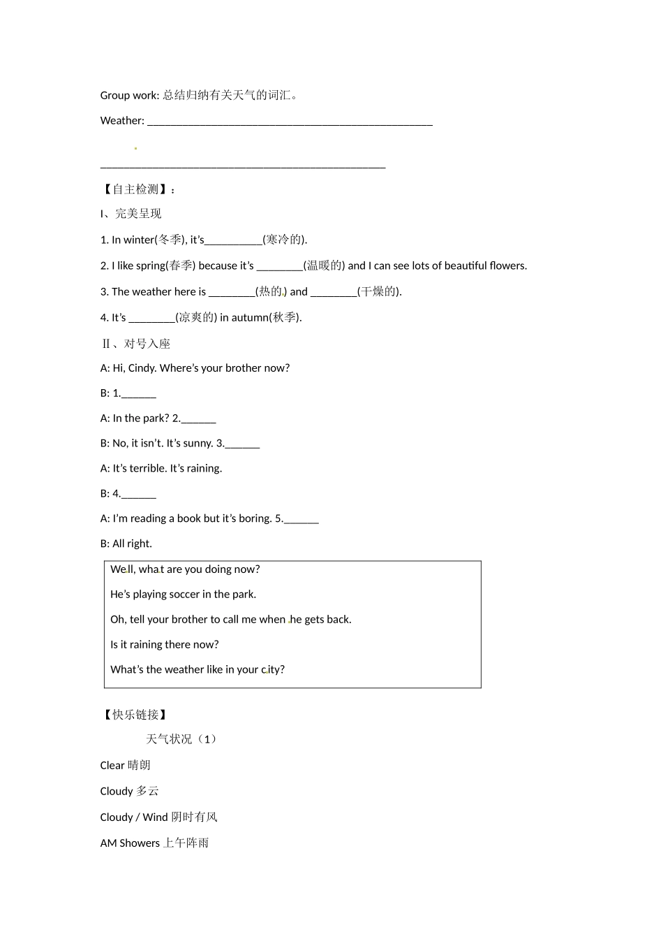 四川省蓬安县七年级英语下册 Unit 7 It’s raining（第4课时）导学案（无答案）（新版）人教新目标板_第2页