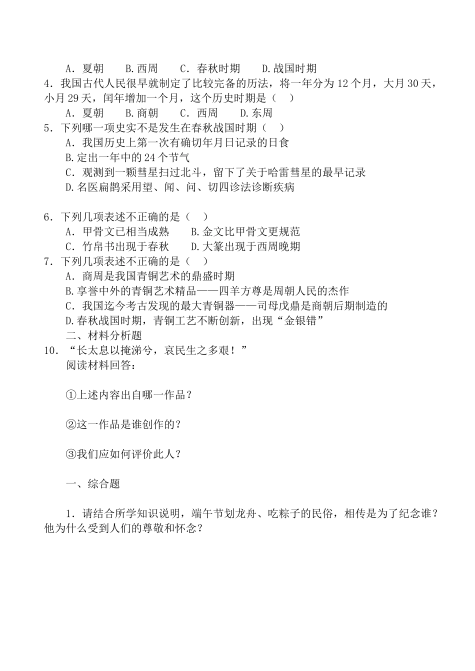 新人教版七年级历史中华文化的勃兴（一）_第2页