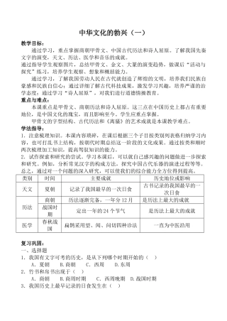 新人教版七年级历史中华文化的勃兴（一）