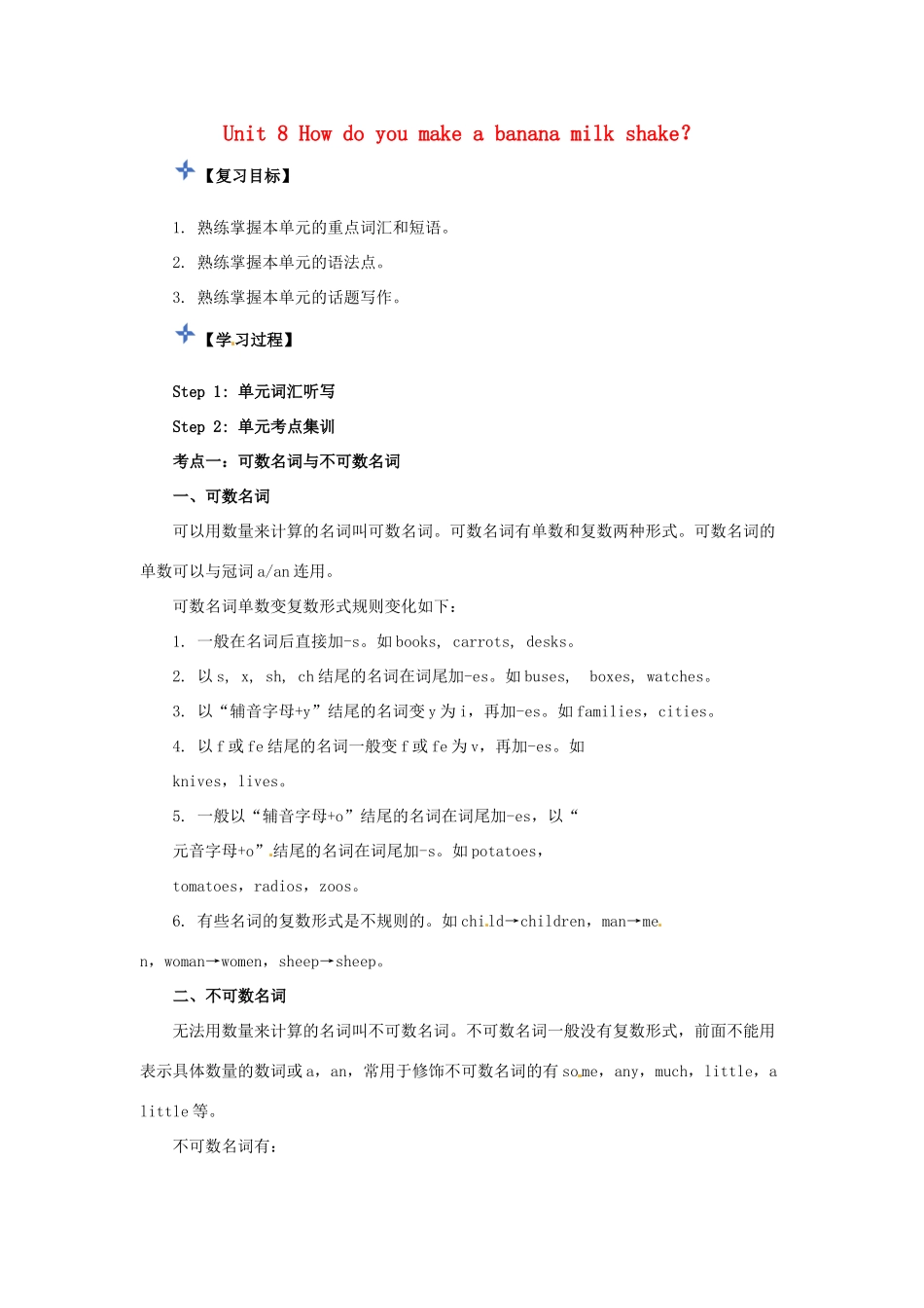 秋八年级英语上册 Unit 8 How do you make a banana milk shake复习导学案 （新版）人教新目标版-（新版）人教新目标版初中八年级上册英语学案_第1页