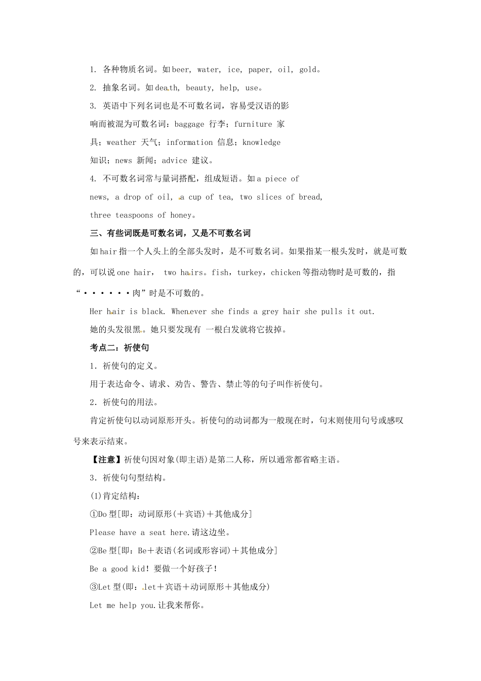 秋八年级英语上册 Unit 8 How do you make a banana milk shake复习导学案 （新版）人教新目标版-（新版）人教新目标版初中八年级上册英语学案_第2页