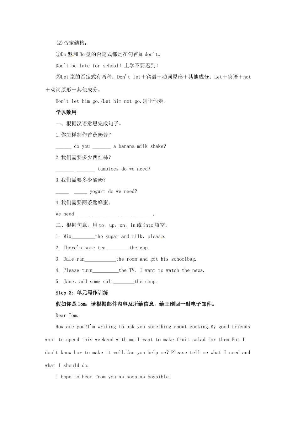 秋八年级英语上册 Unit 8 How do you make a banana milk shake复习导学案 （新版）人教新目标版-（新版）人教新目标版初中八年级上册英语学案_第3页