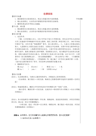 江苏省盐城市北蒋实验学校七年级语文上册 第6课《往事依依》（第1课时）教学案（无答案） 苏教版