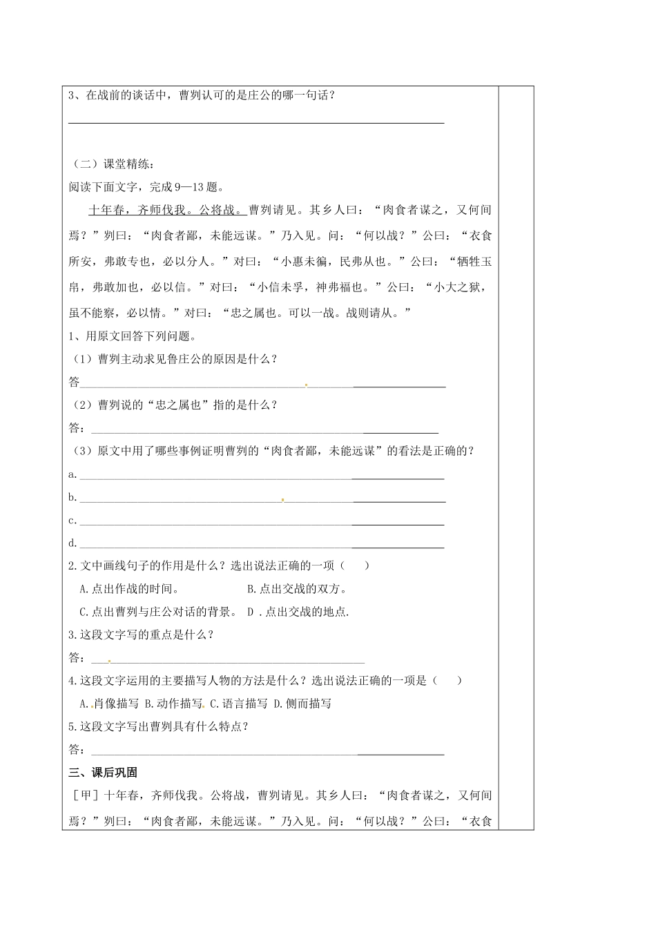 江苏省镇江市九年级语文下册 第四单元 13 曹刿论战教学案1 苏教版-苏教版初中九年级下册语文教学案_第3页