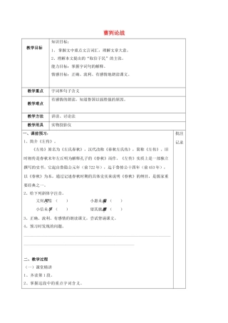 江苏省镇江市九年级语文下册 第四单元 13 曹刿论战教学案1 苏教版-苏教版初中九年级下册语文教学案