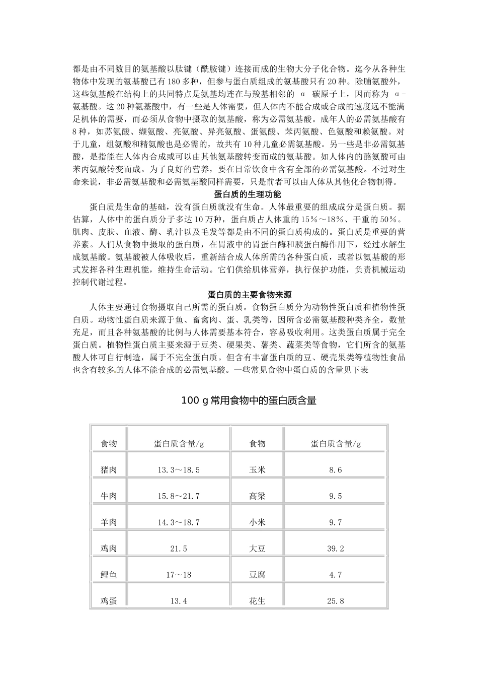 新疆兵团第五师八十八团学校新九年级化学下册 第十二单元 课题1 人类重要的营养物质教案 新人教版_第3页