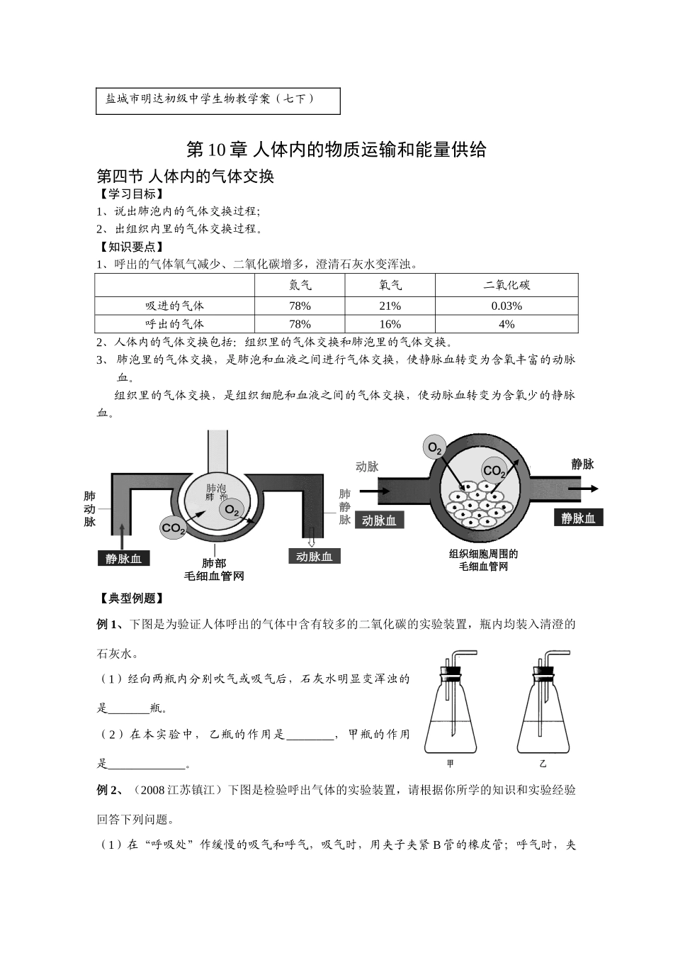 生物教学案10-4_第1页