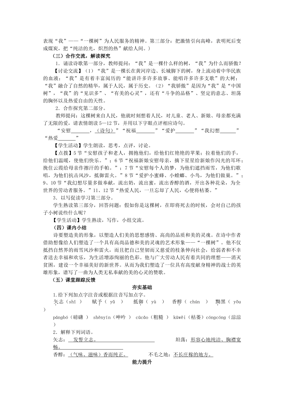 八年级语文下册 24《我骄傲 我是一棵树》精品教学案 苏教版-苏教版初中八年级下册语文教学案_第2页