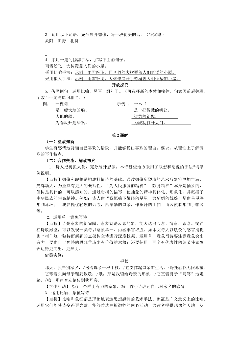 八年级语文下册 24《我骄傲 我是一棵树》精品教学案 苏教版-苏教版初中八年级下册语文教学案_第3页