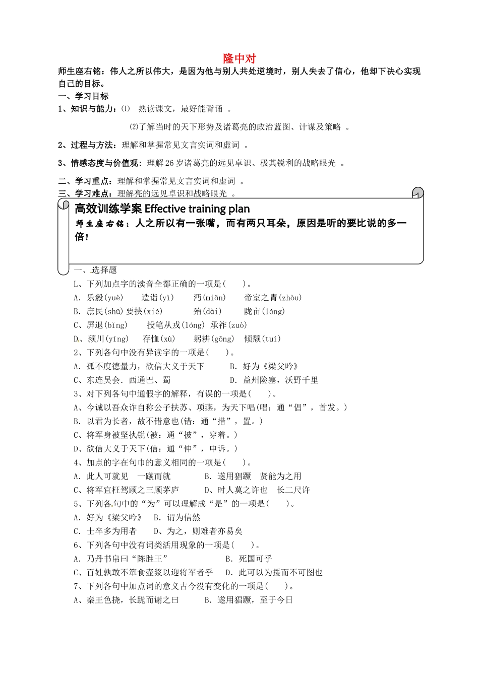 九年级语文上册 第23课《隆中对》教学案 新人教版-新人教版初中九年级上册语文教学案_第1页
