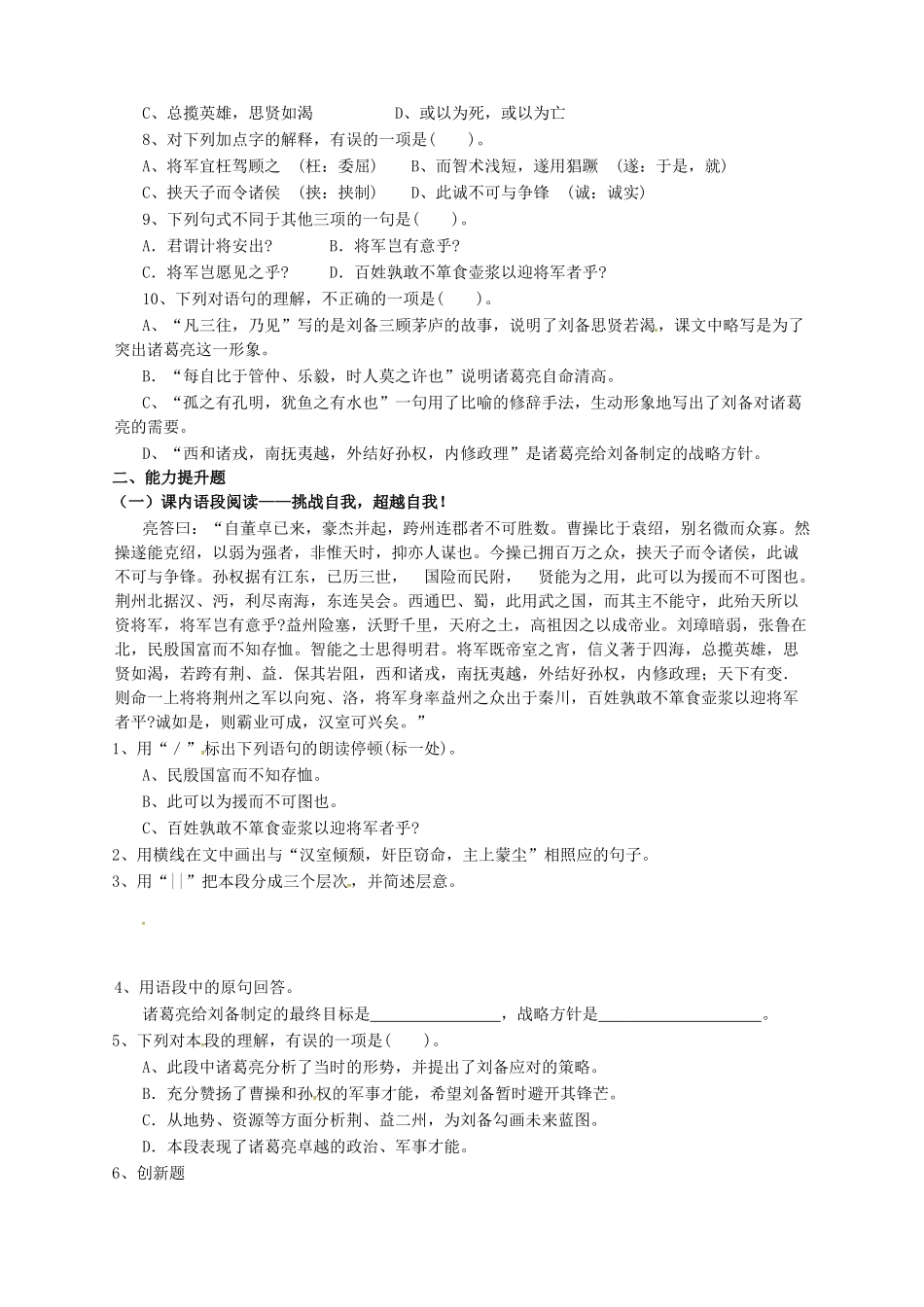 九年级语文上册 第23课《隆中对》教学案 新人教版-新人教版初中九年级上册语文教学案_第2页