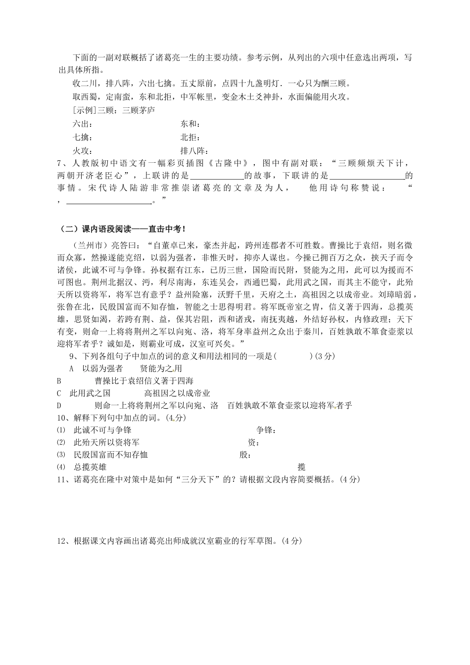 九年级语文上册 第23课《隆中对》教学案 新人教版-新人教版初中九年级上册语文教学案_第3页