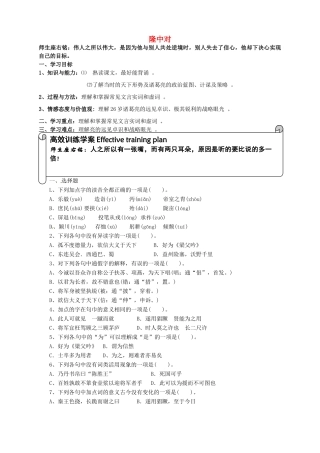 九年级语文上册 第23课《隆中对》教学案 新人教版-新人教版初中九年级上册语文教学案