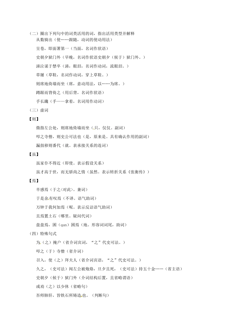 九年级语文下册 23《左忠毅公逸事》学案（3） 冀教版-冀教版初中九年级下册语文学案_第2页