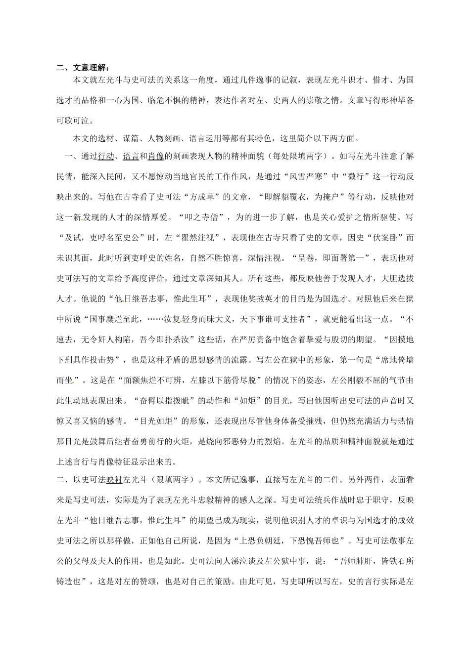 九年级语文下册 23《左忠毅公逸事》学案（3） 冀教版-冀教版初中九年级下册语文学案_第3页