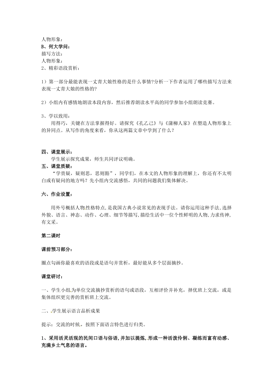 九年级语文上册 3.12《蒲柳人家》学案 鲁教版_第2页