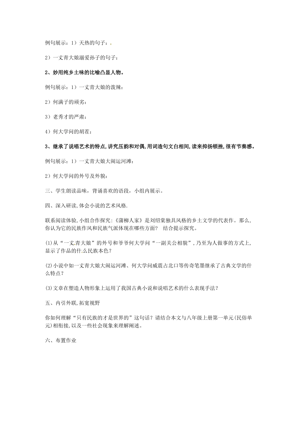 九年级语文上册 3.12《蒲柳人家》学案 鲁教版_第3页