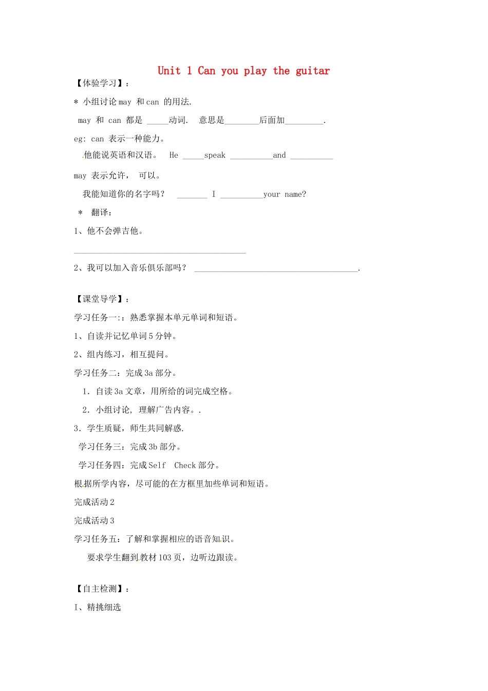 四川省蓬安县七年级英语下册 Unit 1 Can you play the guitar（第6课时）导学案（无答案）（新版）人教新目标板_第1页