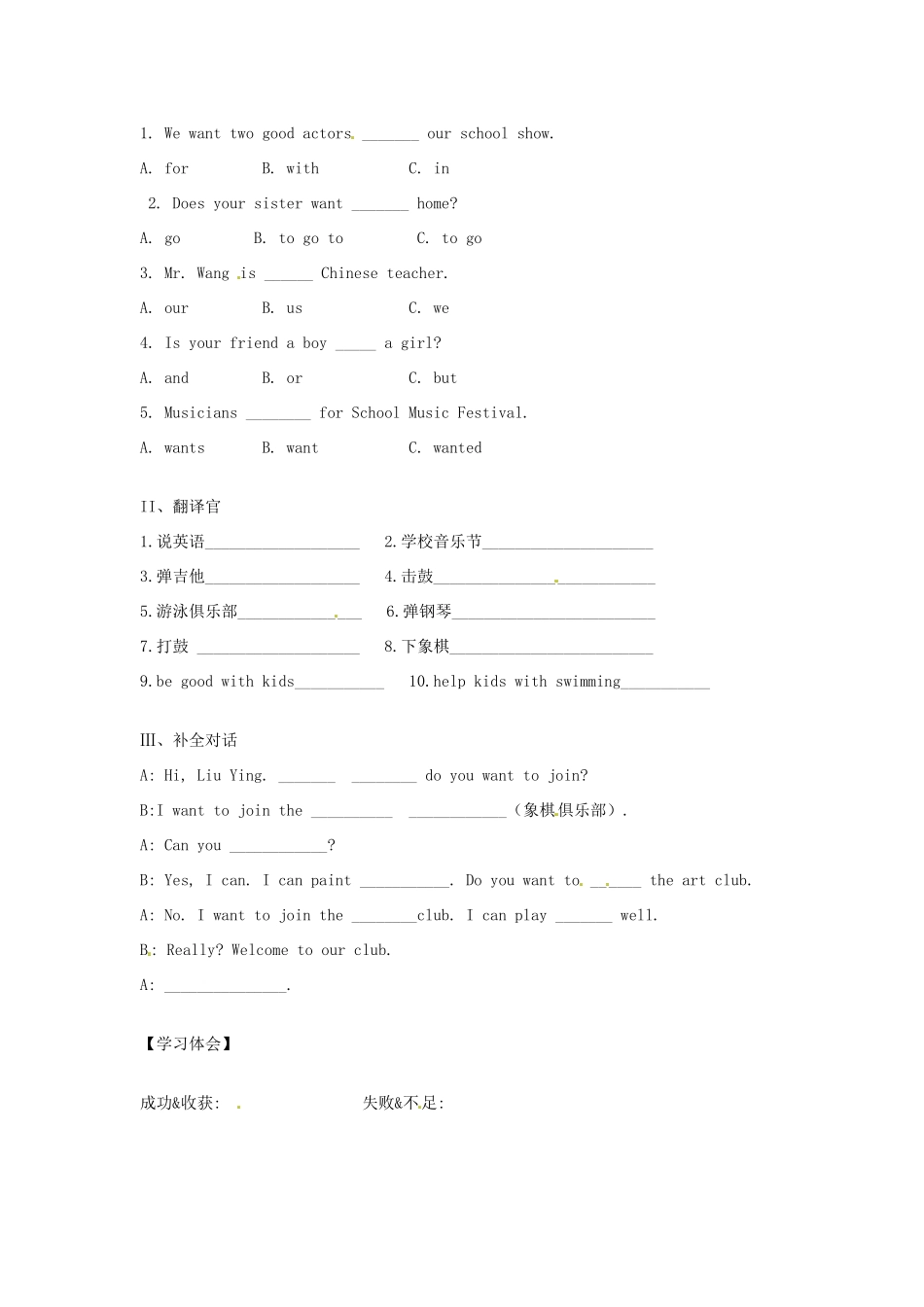 四川省蓬安县七年级英语下册 Unit 1 Can you play the guitar（第6课时）导学案（无答案）（新版）人教新目标板_第2页